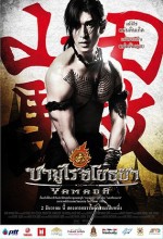 Yamada: The Samurai Of Ayothaya Fragmanı Fragmanı